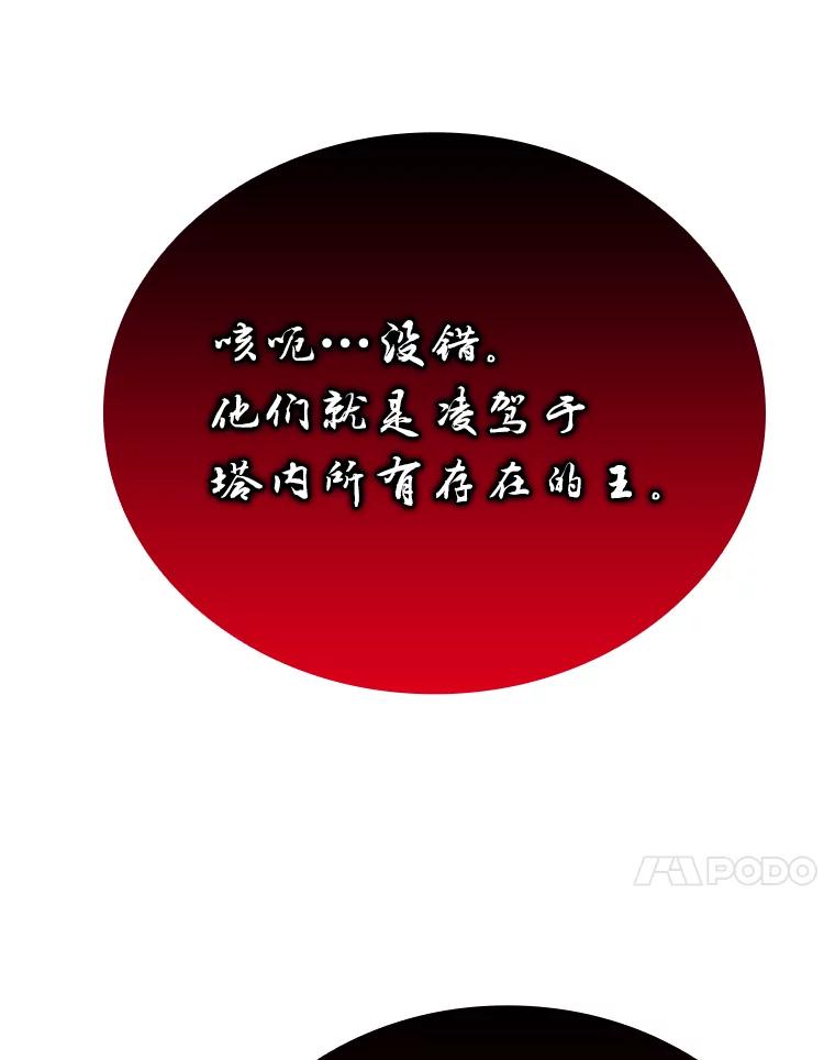 《勇士非也，魔王是也》20.一口气杀到最后 第183页