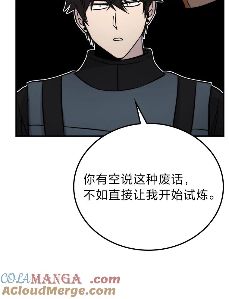 《勇士非也，魔王是也》20.一口气杀到最后 第33页