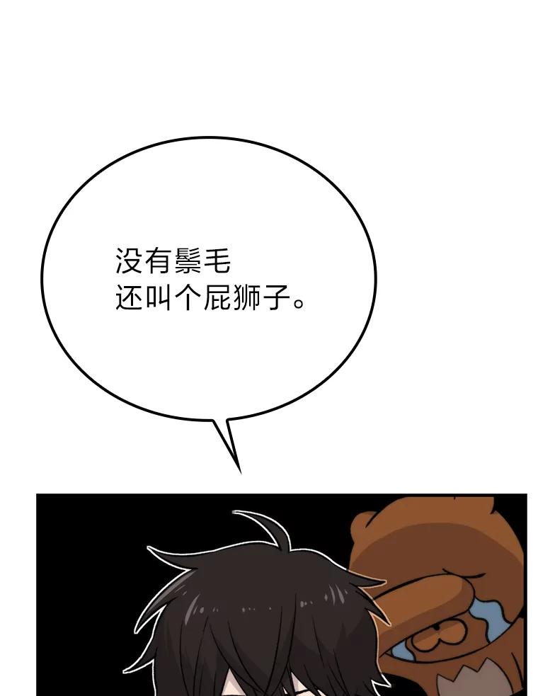 《勇士非也，魔王是也》20.一口气杀到最后 第32页