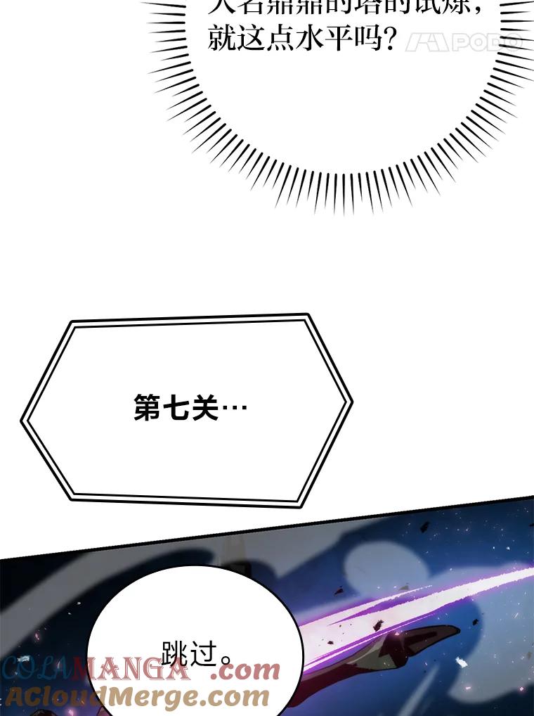 《勇士非也，魔王是也》20.一口气杀到最后 第93页