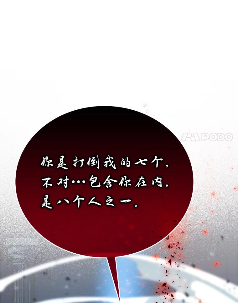 《勇士非也，魔王是也》20.一口气杀到最后 第180页