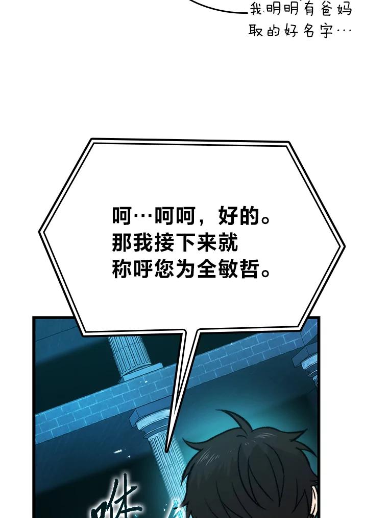 《勇士非也，魔王是也》20.一口气杀到最后 第35页