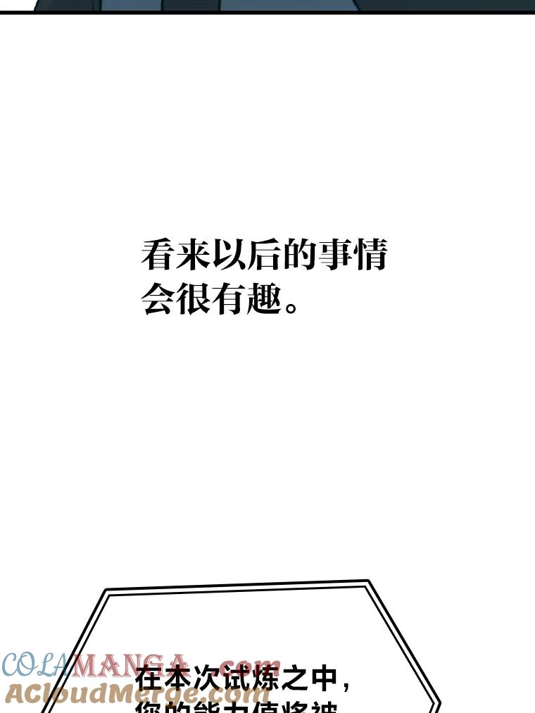 《勇士非也，魔王是也》20.一口气杀到最后 第45页