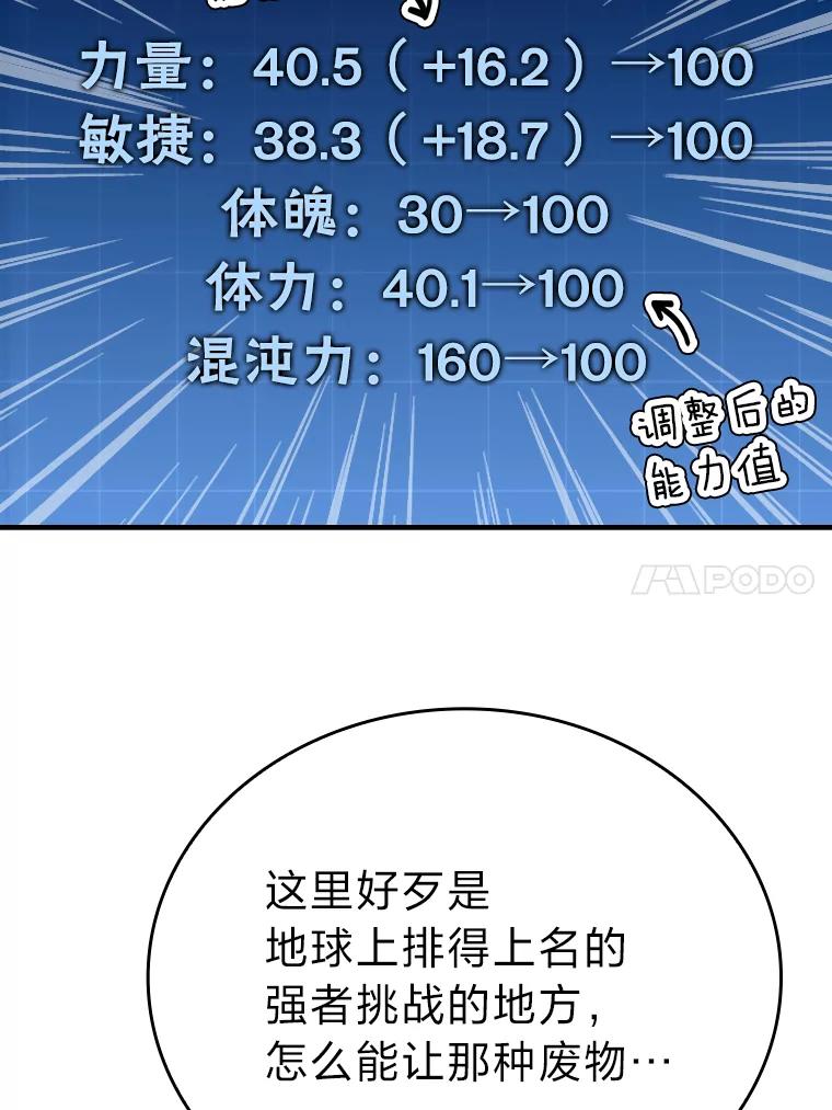 《勇士非也，魔王是也》20.一口气杀到最后 第60页