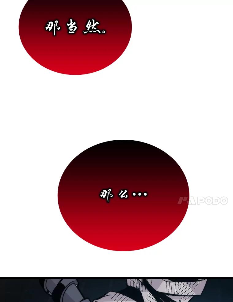 《勇士非也，魔王是也》20.一口气杀到最后 第131页