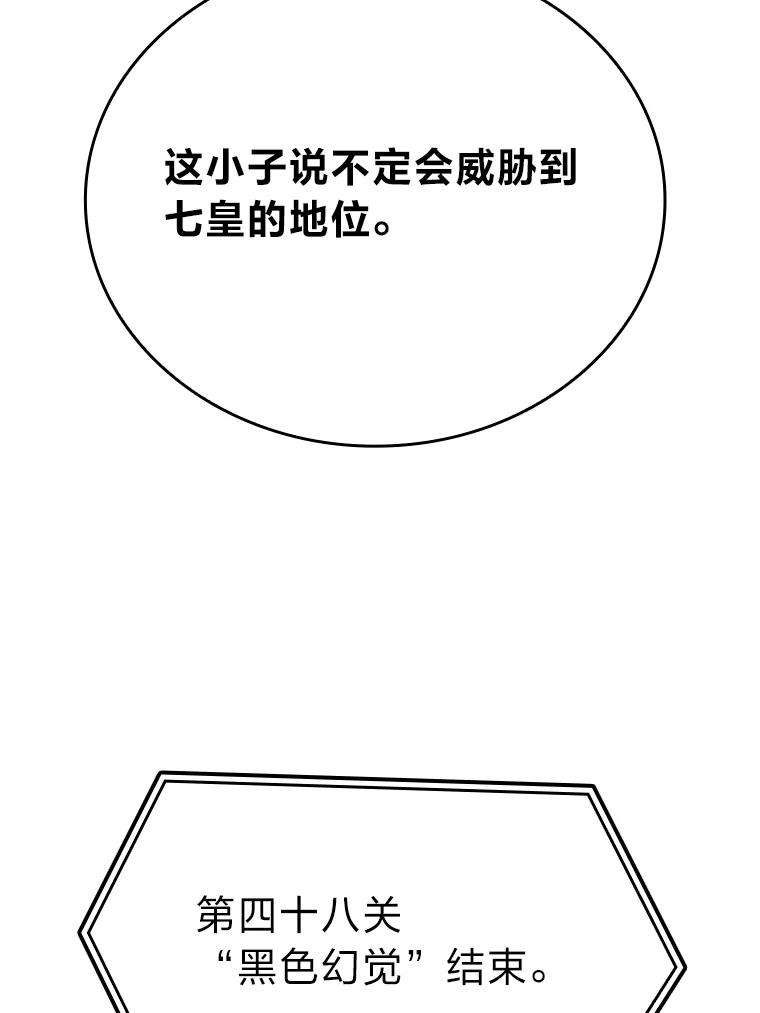 《勇士非也，魔王是也》20.一口气杀到最后 第114页