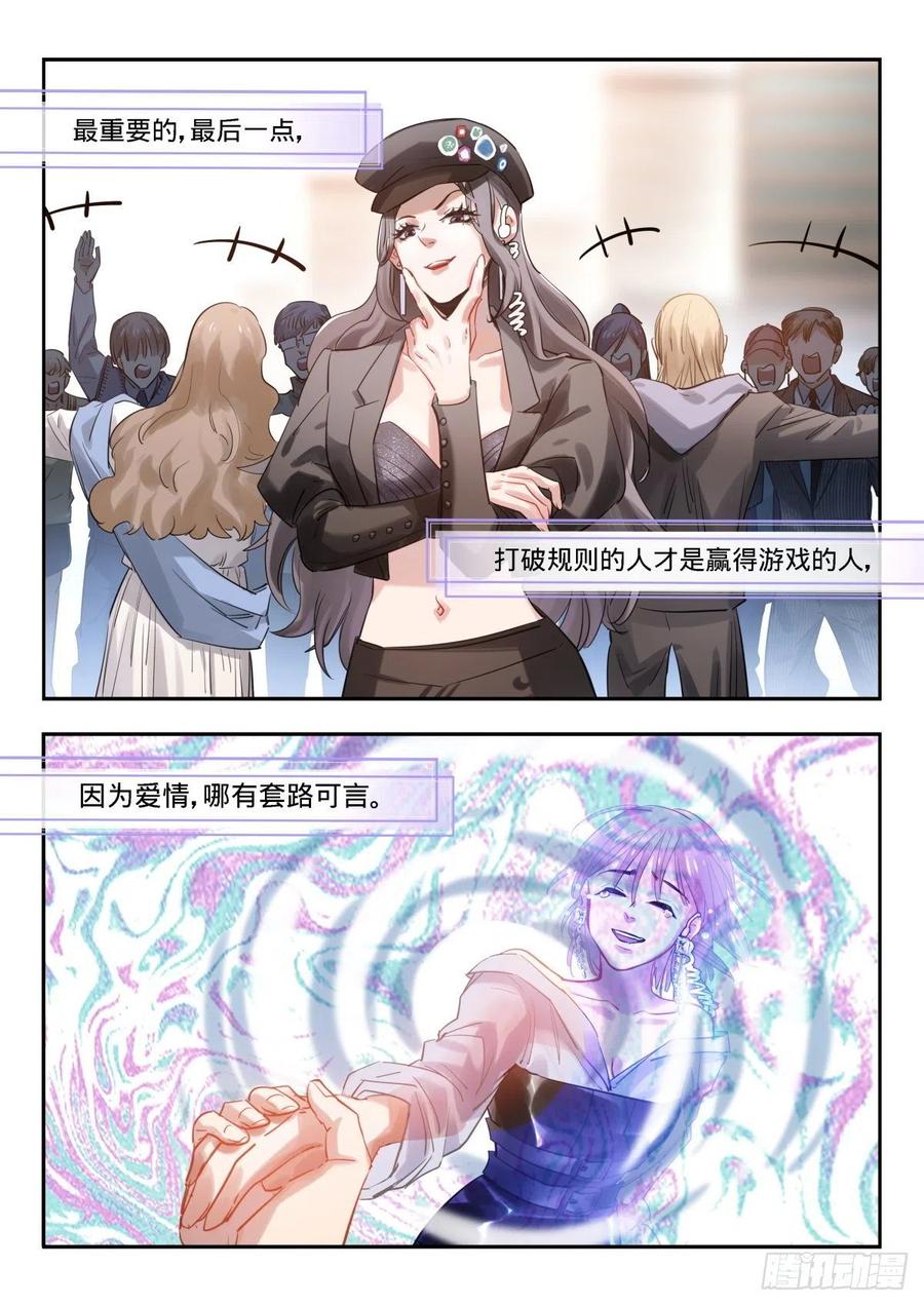 《无聊就会死》20.恋爱101 第14页