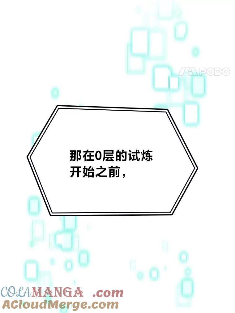《勇士非也，魔王是也》20.一口气杀到最后 第37页