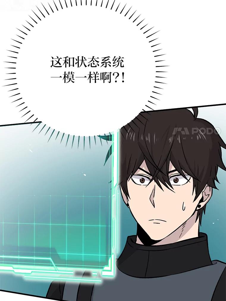 《勇士非也，魔王是也》20.一口气杀到最后 第40页