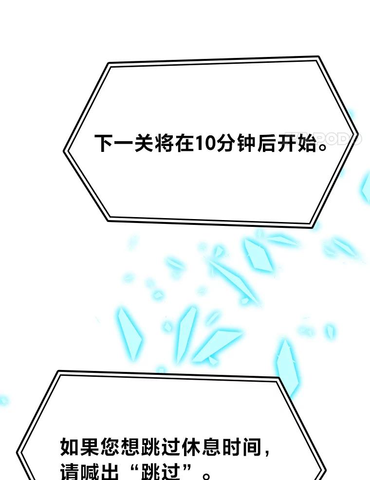 《勇士非也，魔王是也》20.一口气杀到最后 第83页
