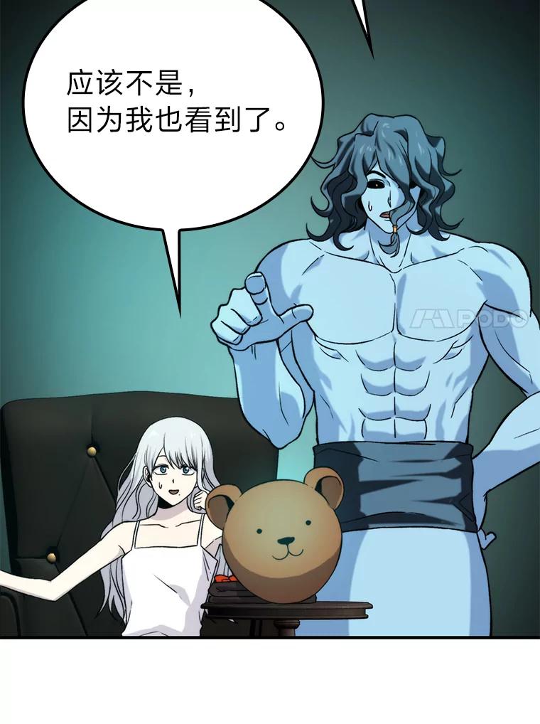 《勇士非也，魔王是也》20.一口气杀到最后 第99页