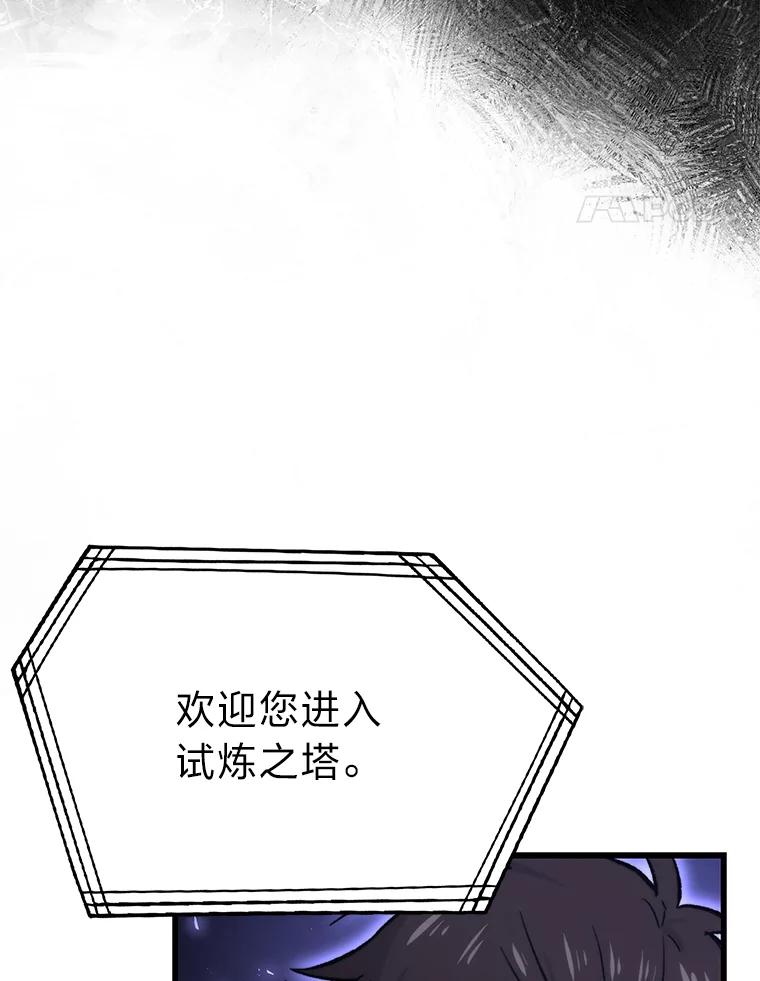 《勇士非也，魔王是也》20.一口气杀到最后 第14页