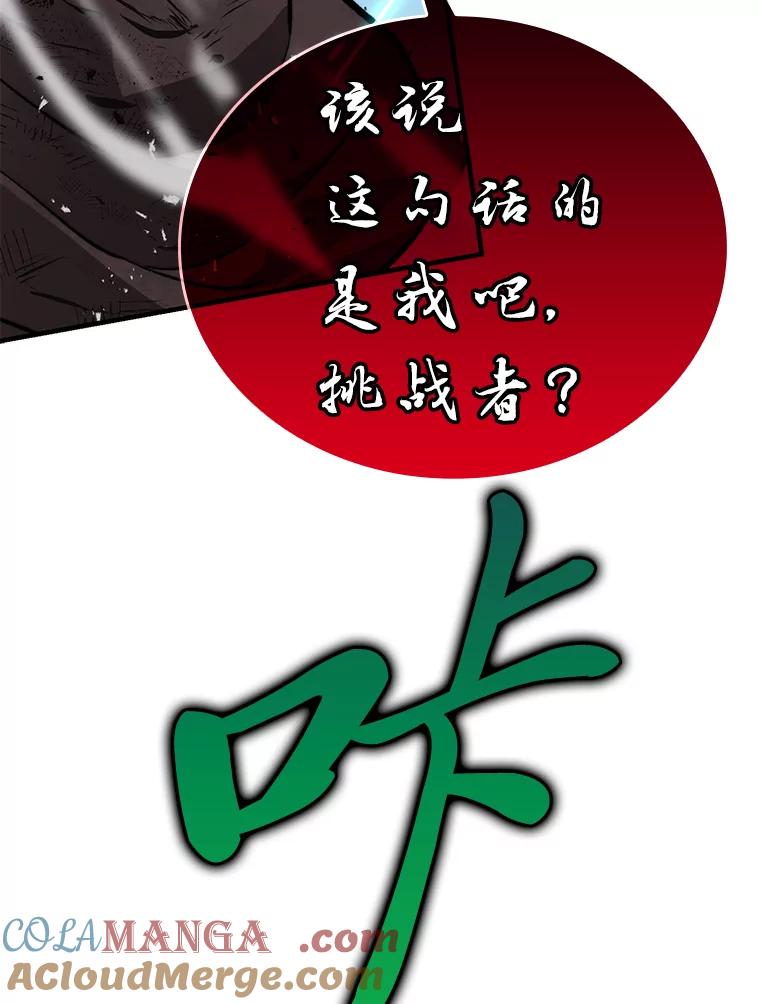 《勇士非也，魔王是也》20.一口气杀到最后 第145页