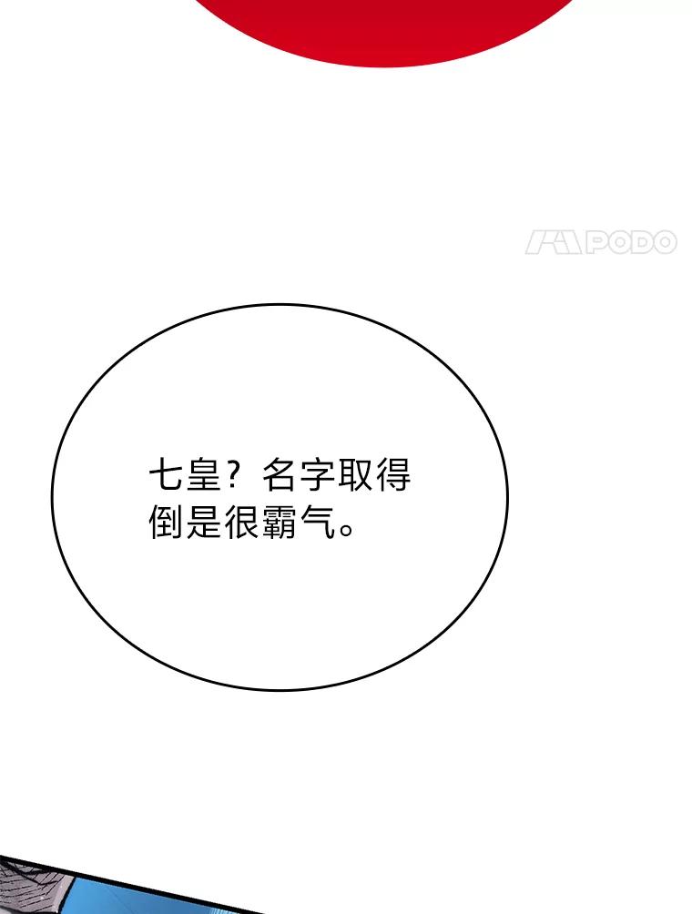《勇士非也，魔王是也》20.一口气杀到最后 第151页
