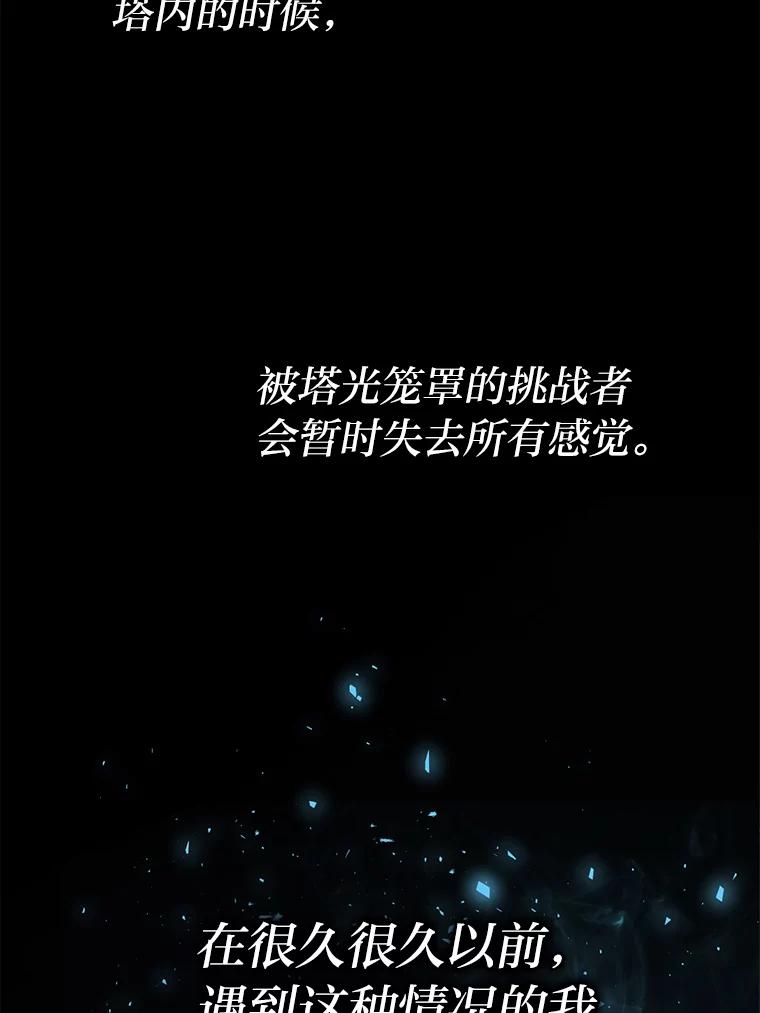 《勇士非也，魔王是也》20.一口气杀到最后 第107页