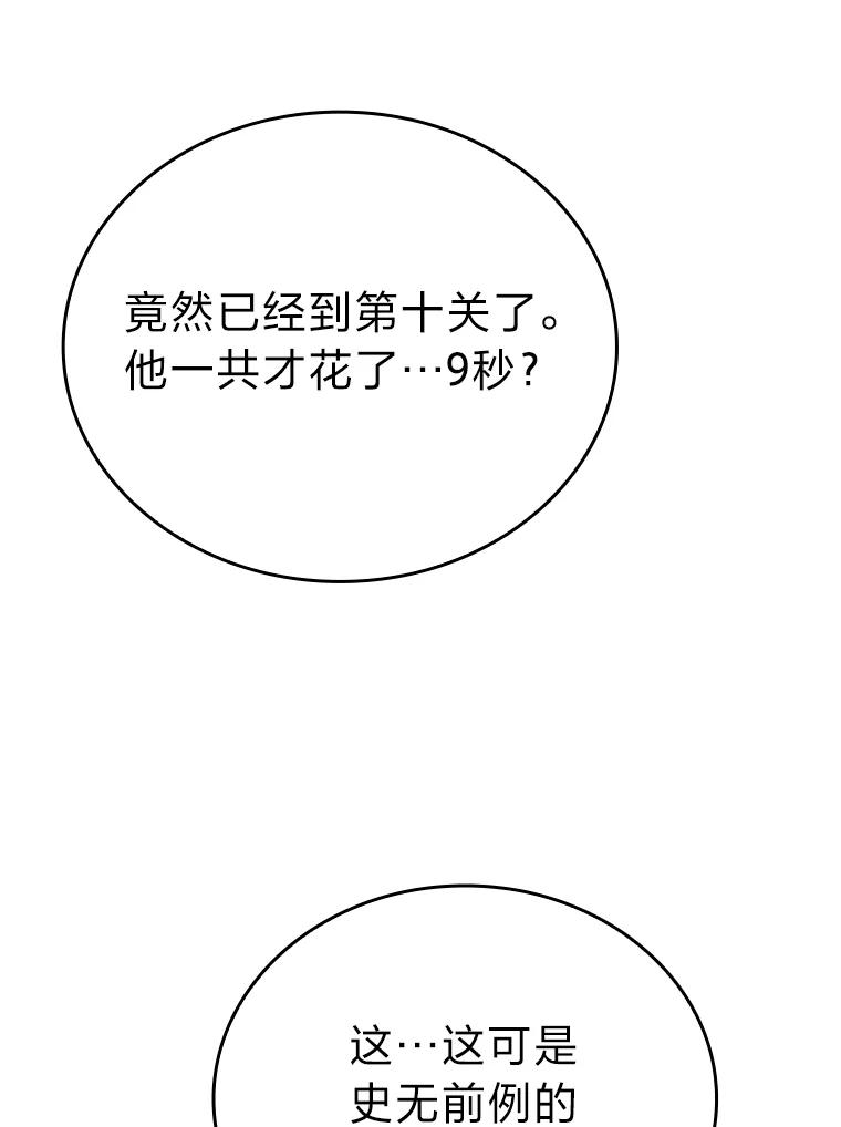 《勇士非也，魔王是也》20.一口气杀到最后 第100页