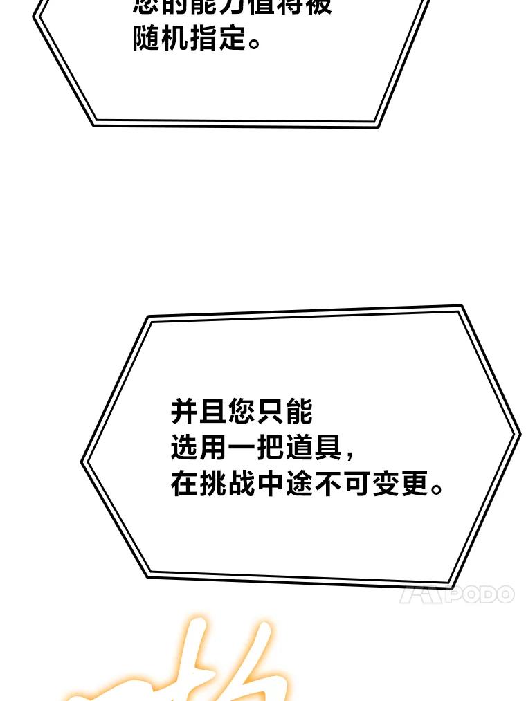 《勇士非也，魔王是也》20.一口气杀到最后 第46页