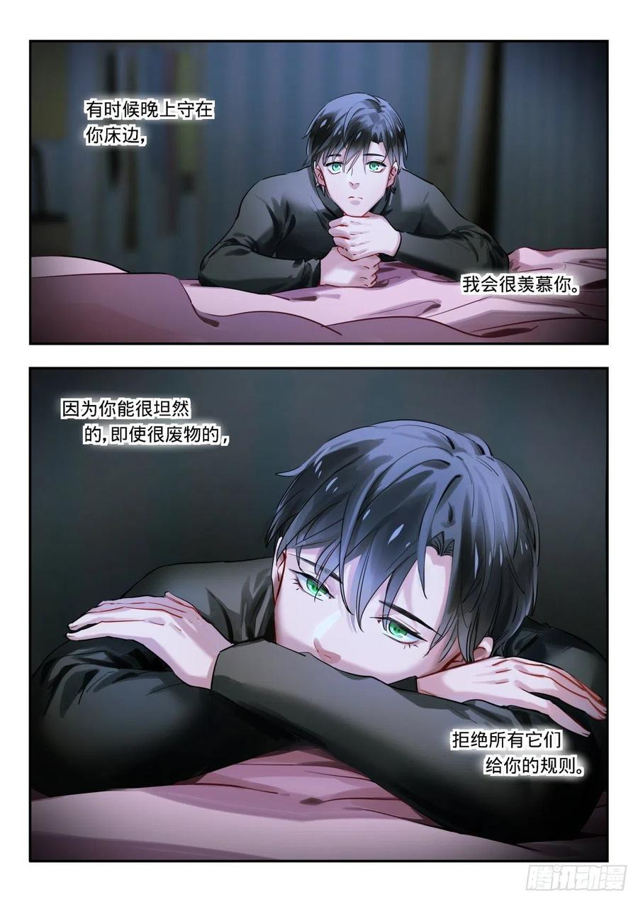 《无聊就会死》20.恋爱101 第20页