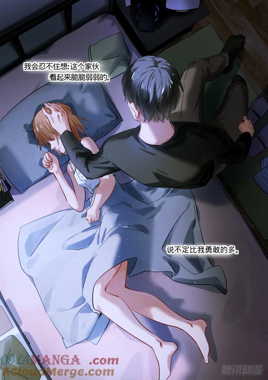 《无聊就会死》20.恋爱101 第21页