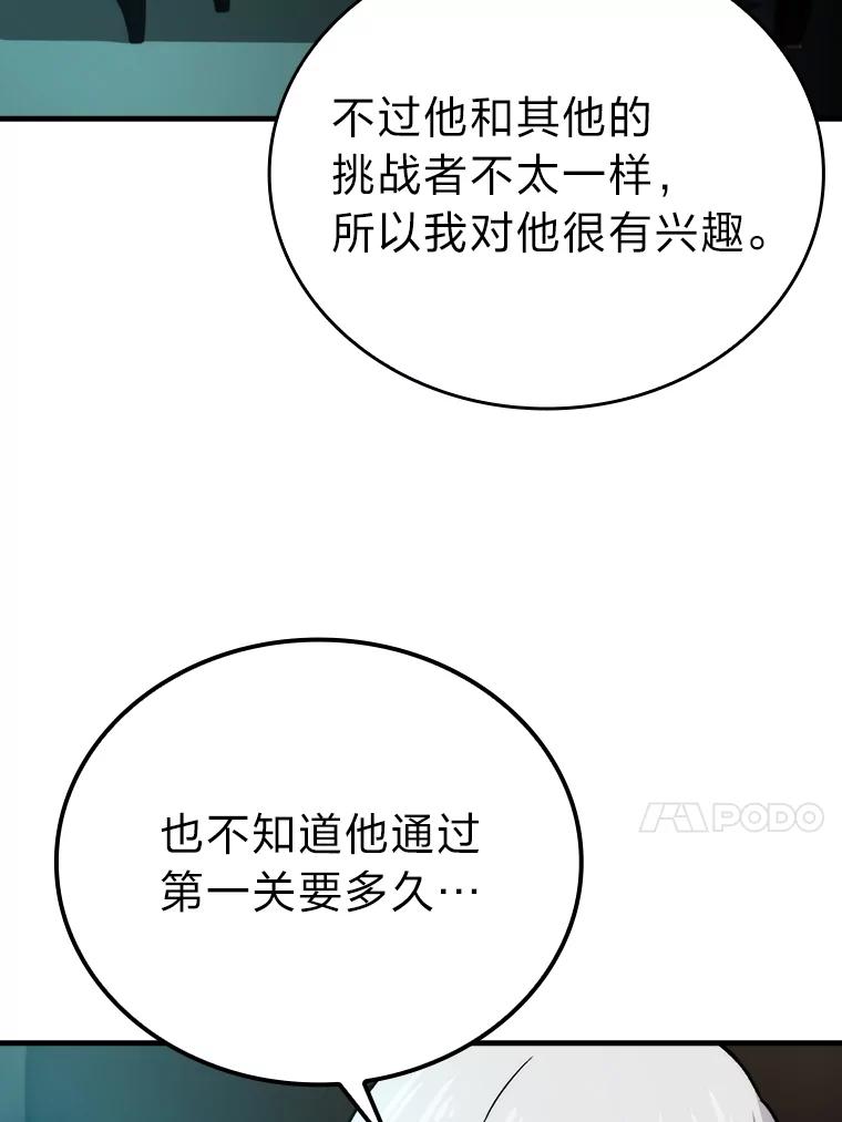 《勇士非也，魔王是也》20.一口气杀到最后 第63页