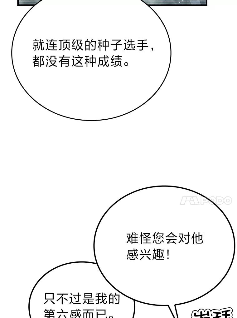 《勇士非也，魔王是也》20.一口气杀到最后 第102页