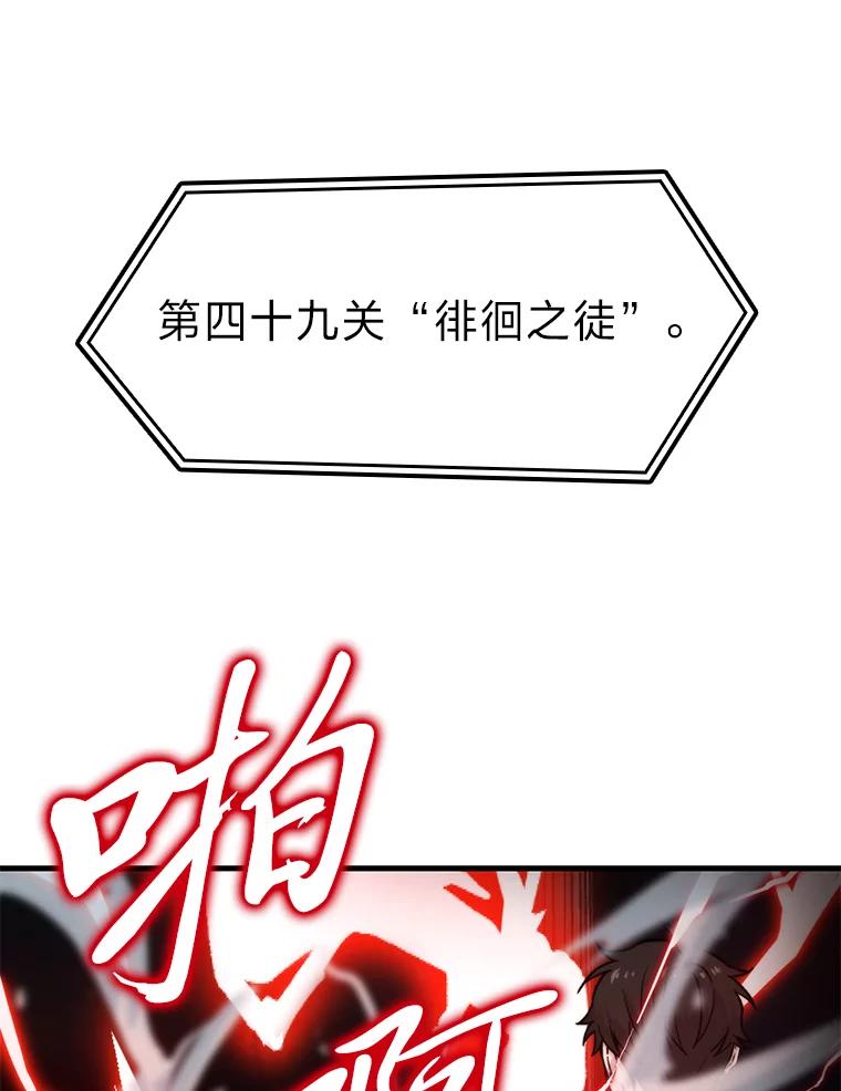 《勇士非也，魔王是也》20.一口气杀到最后 第124页