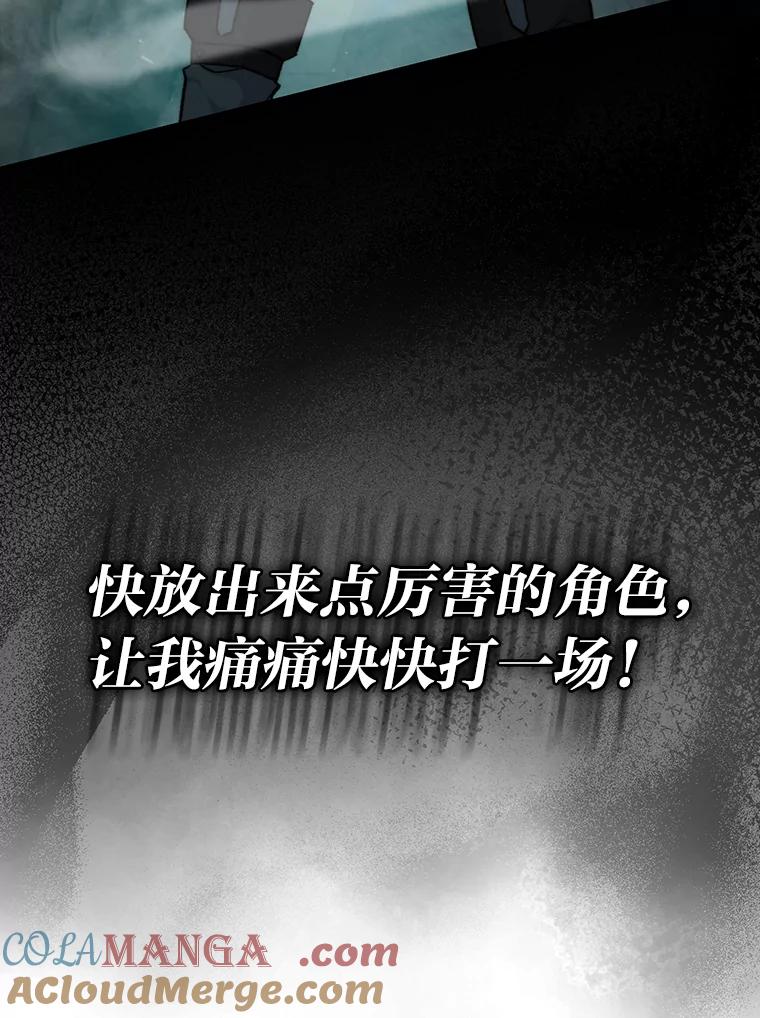 《勇士非也，魔王是也》20.一口气杀到最后 第97页