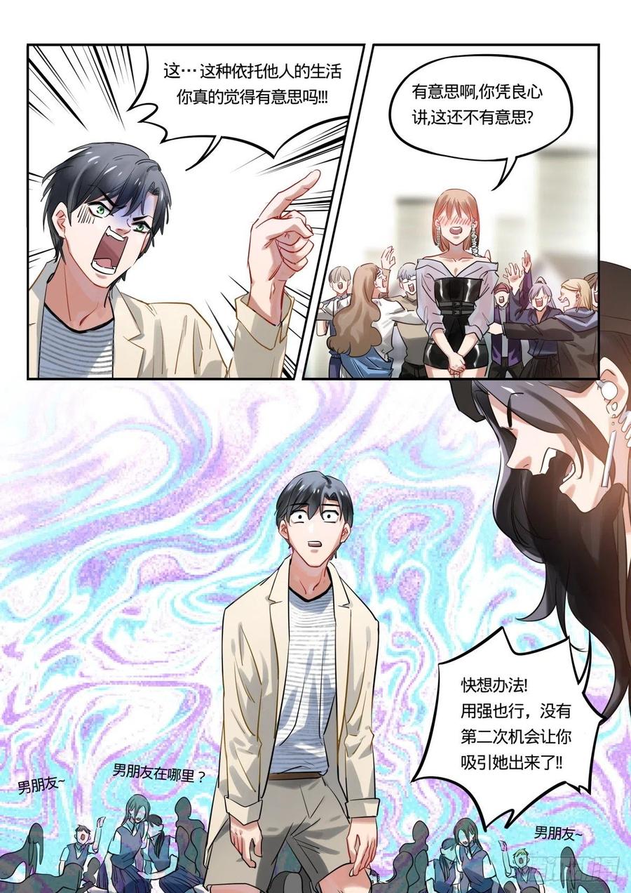 《无聊就会死》20.恋爱101 第16页