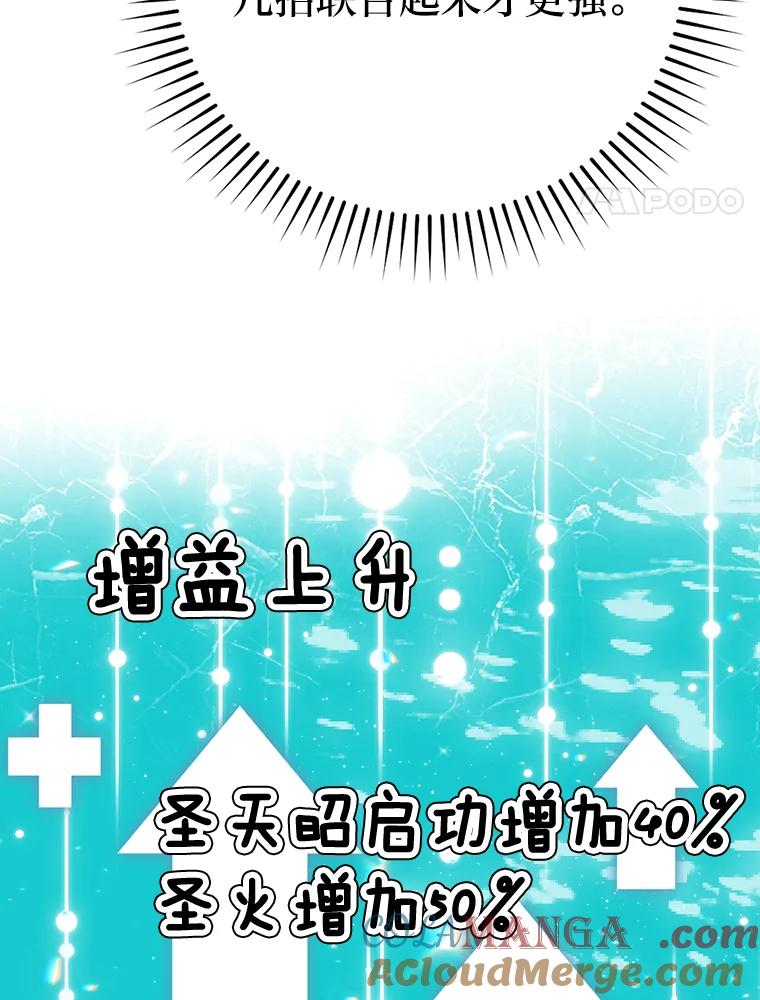 《勇士非也，魔王是也》20.一口气杀到最后 第177页