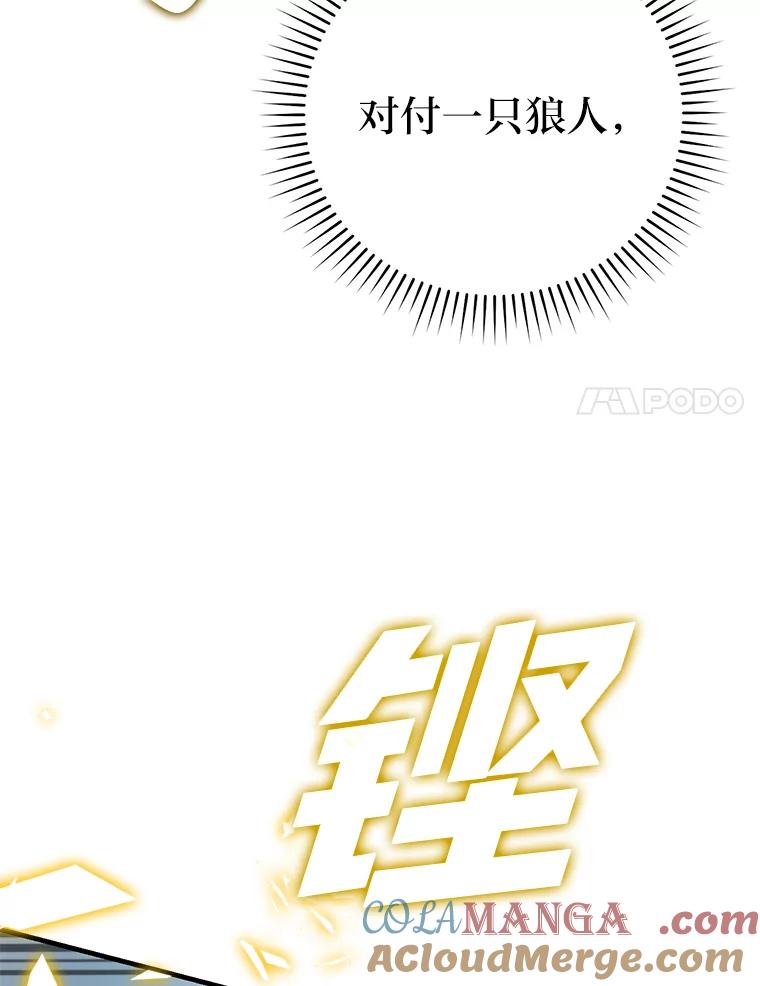 《勇士非也，魔王是也》20.一口气杀到最后 第73页