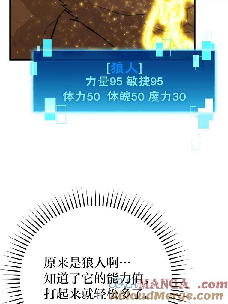《勇士非也，魔王是也》20.一口气杀到最后 第69页