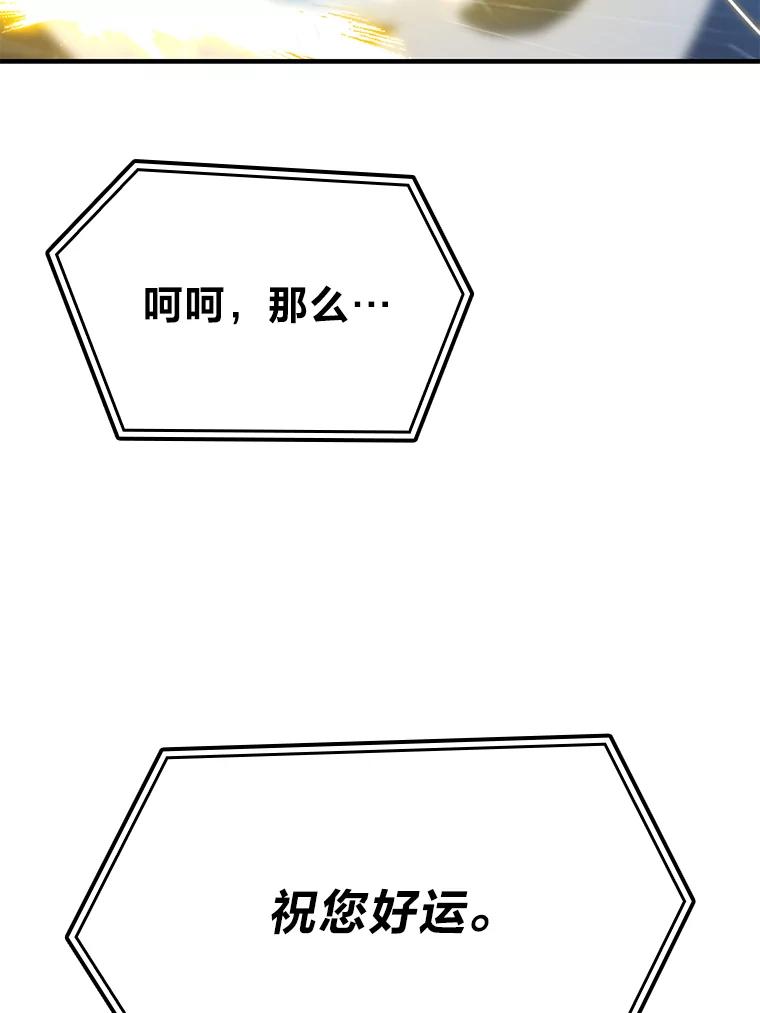 《勇士非也，魔王是也》20.一口气杀到最后 第48页