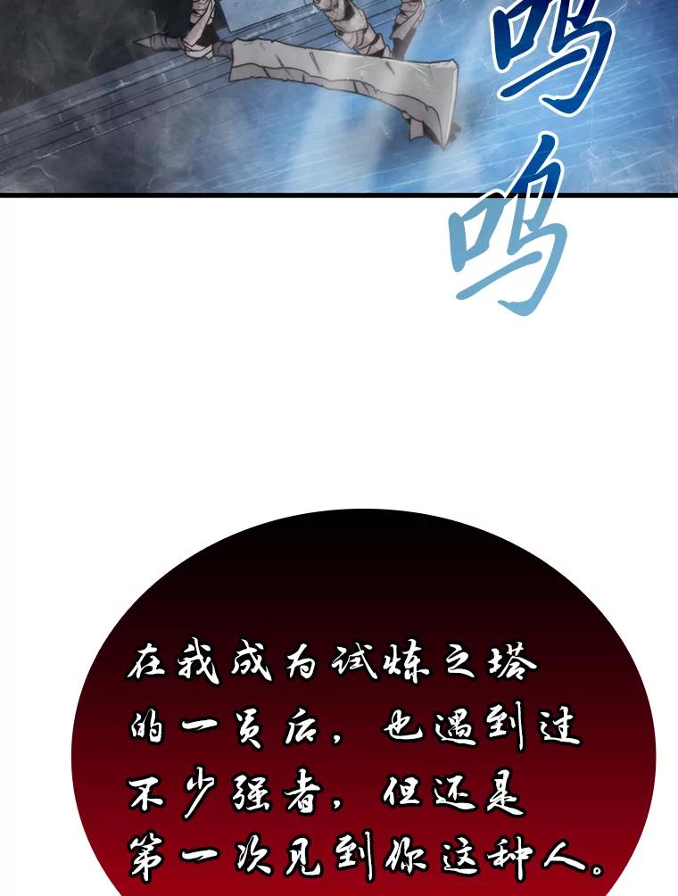 《勇士非也，魔王是也》20.一口气杀到最后 第147页