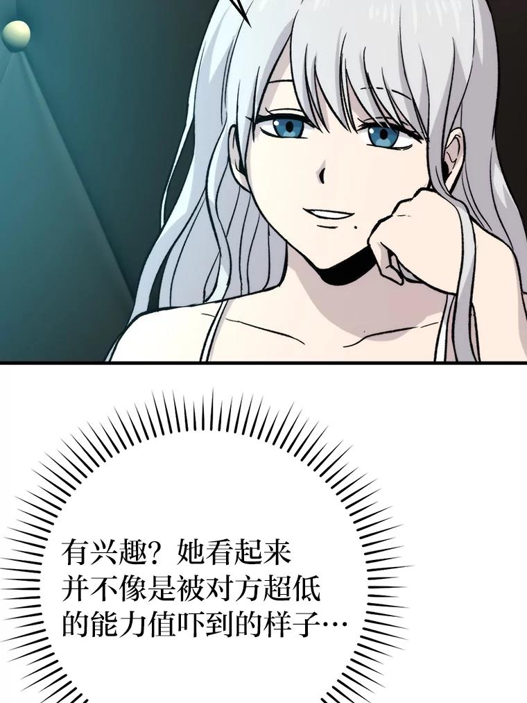 《勇士非也，魔王是也》20.一口气杀到最后 第64页
