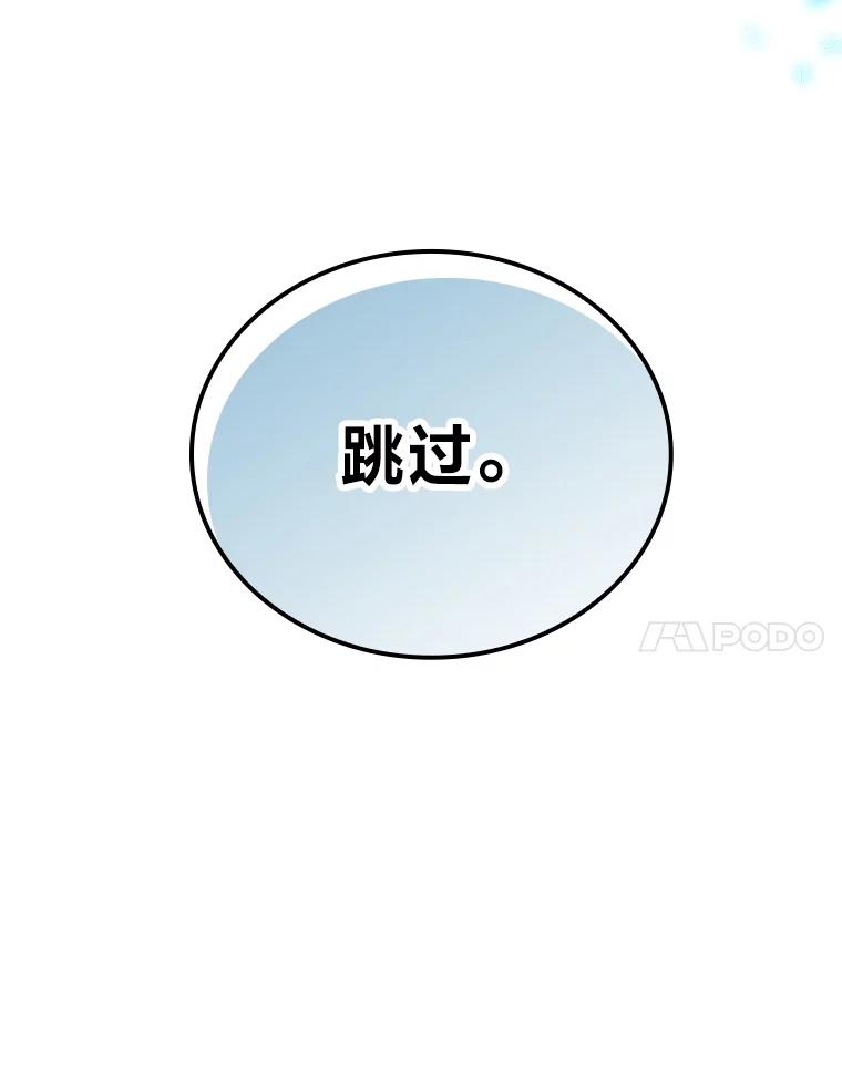 《勇士非也，魔王是也》20.一口气杀到最后 第86页