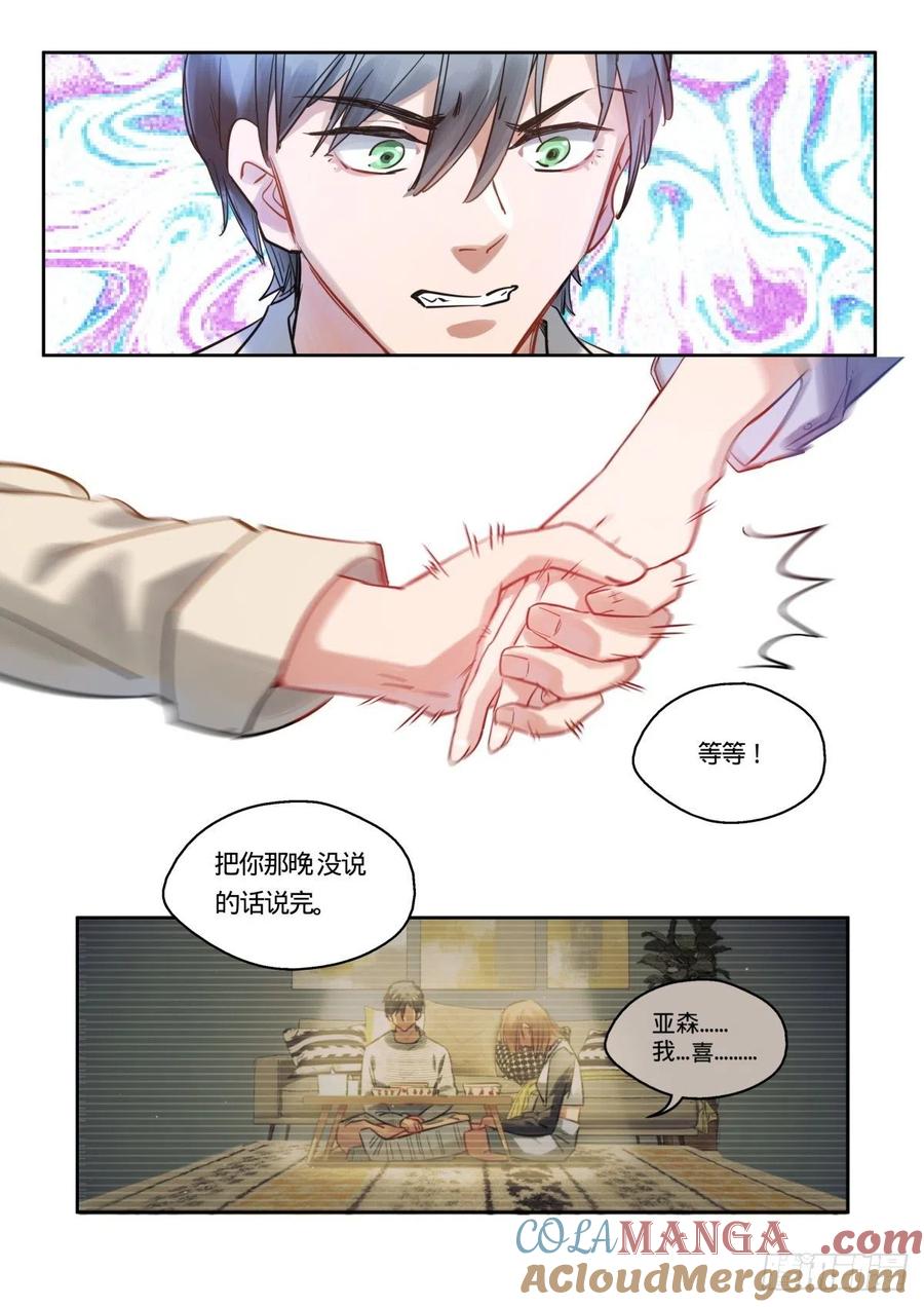 《无聊就会死》20.恋爱101 第17页
