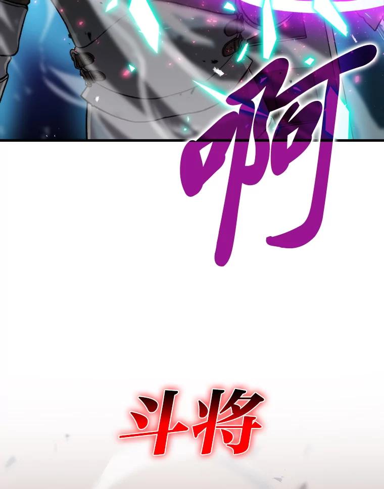 《勇士非也，魔王是也》21.军团之败 第82页