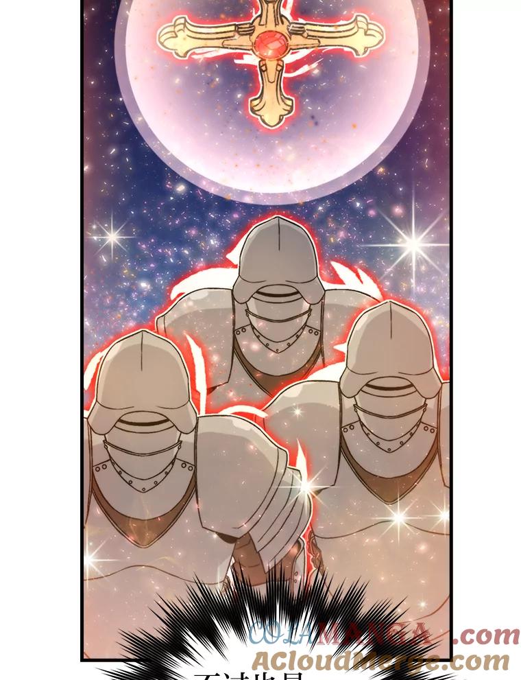 《勇士非也，魔王是也》21.军团之败 第13页