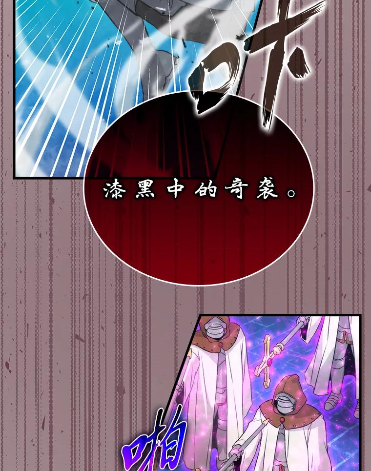 《勇士非也，魔王是也》21.军团之败 第28页