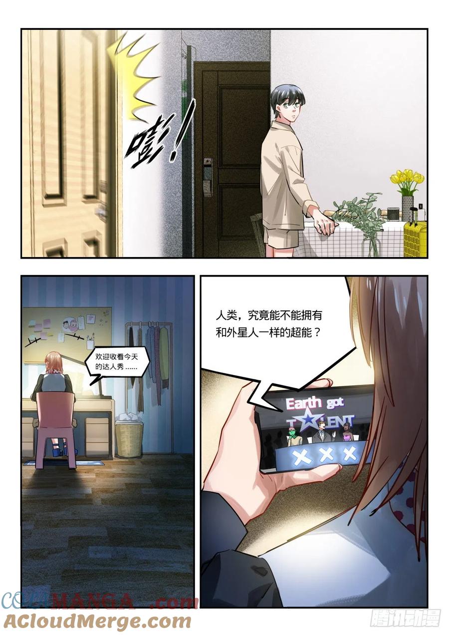 《无聊就会死》21.情…情到深处？ 第15页