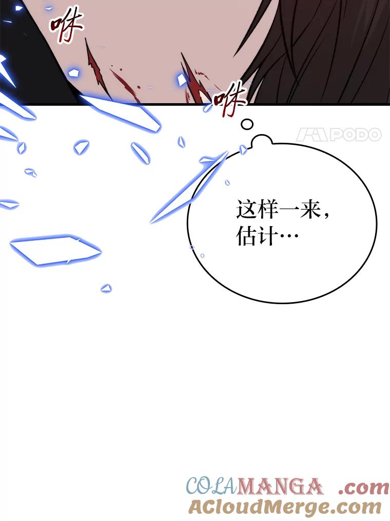 《勇士非也，魔王是也》21.军团之败 第45页