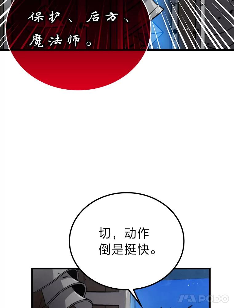 《勇士非也，魔王是也》21.军团之败 第71页