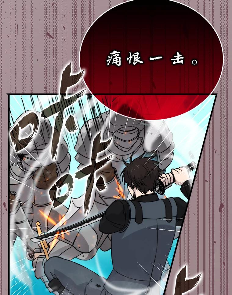 《勇士非也，魔王是也》21.军团之败 第27页