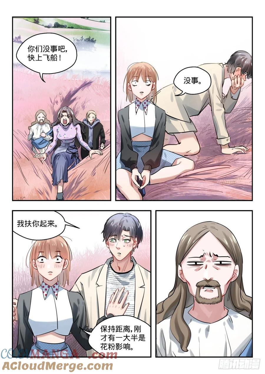 《无聊就会死》21.情…情到深处？ 第5页