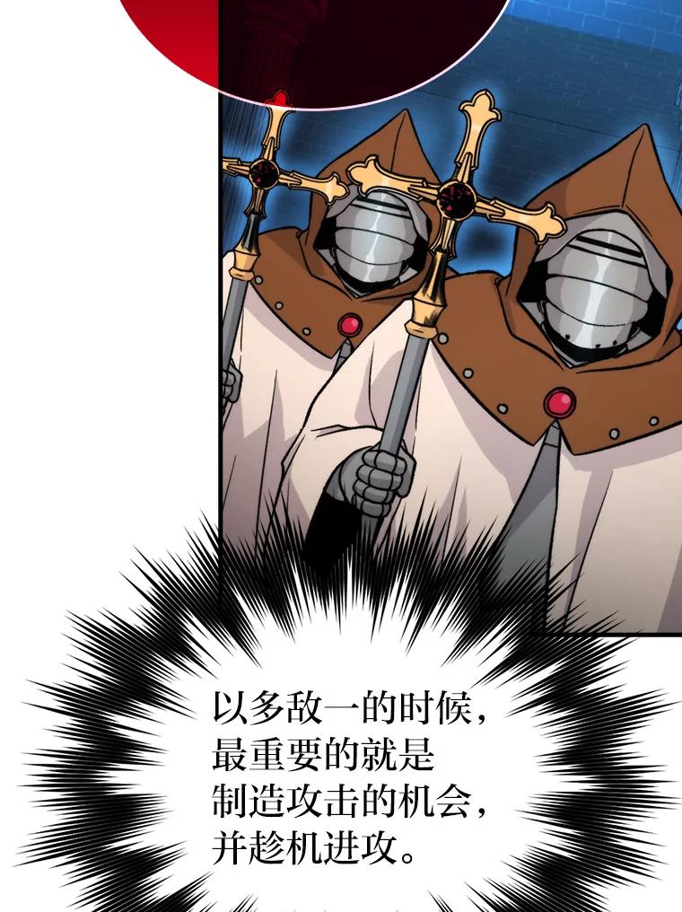 《勇士非也，魔王是也》21.军团之败 第52页