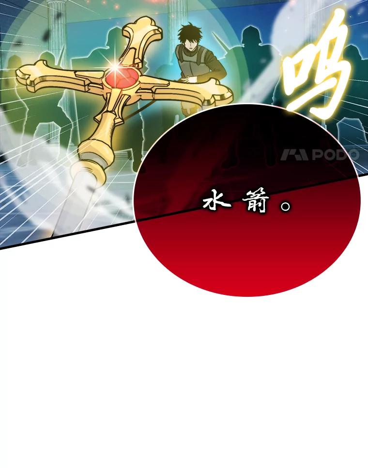 《勇士非也，魔王是也》21.军团之败 第22页