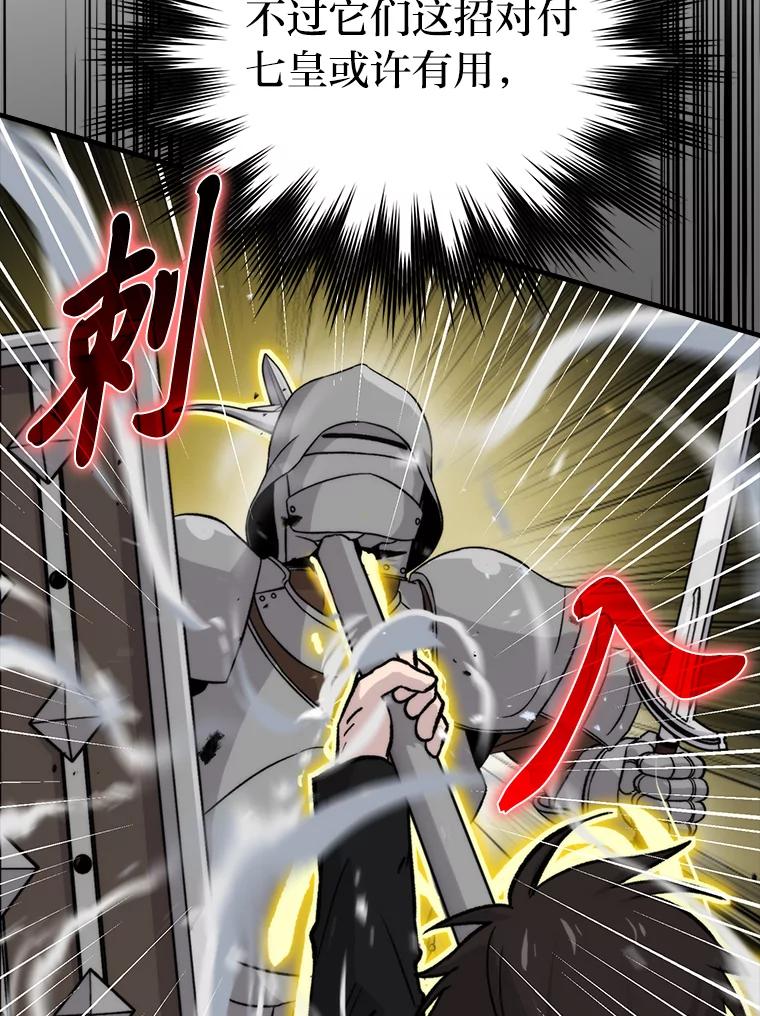 《勇士非也，魔王是也》21.军团之败 第55页