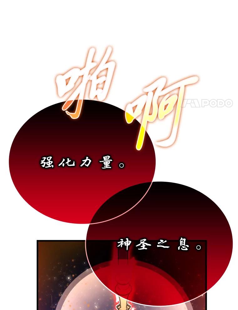 《勇士非也，魔王是也》21.军团之败 第12页
