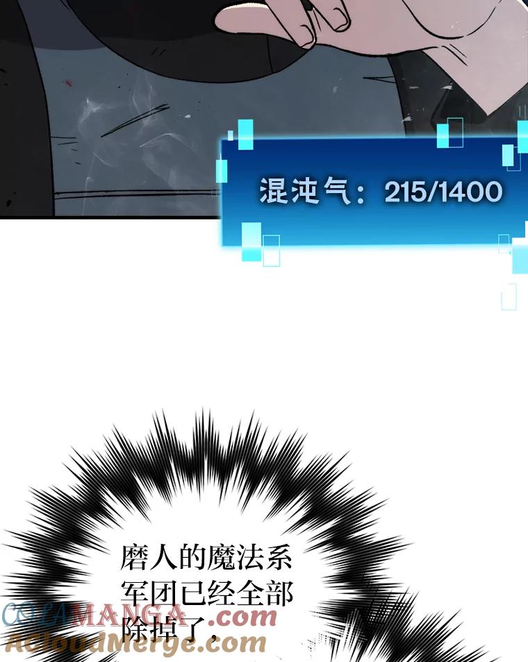 《勇士非也，魔王是也》21.军团之败 第109页