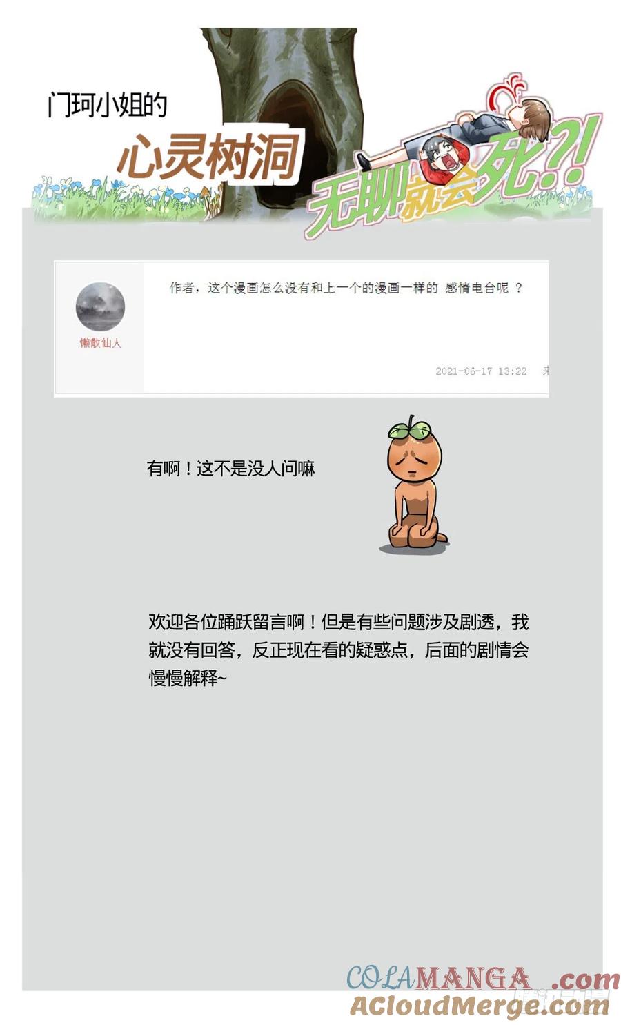 《无聊就会死》21.情…情到深处？ 第19页